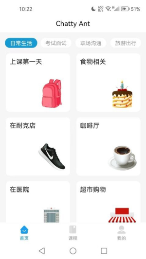 蚂蚁爱聊天截图