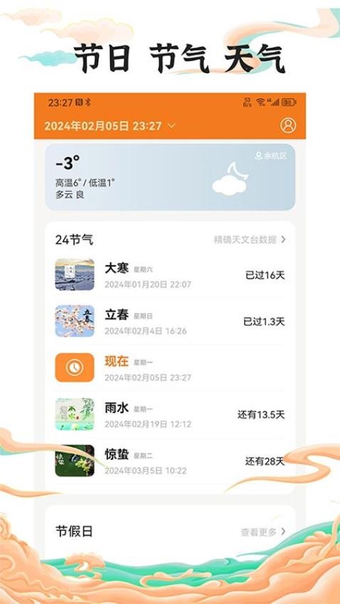中道万年历截图