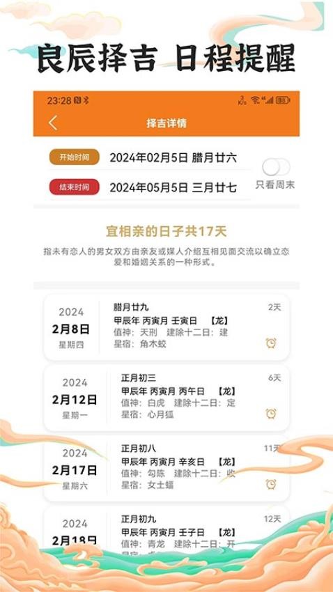 中道万年历截图