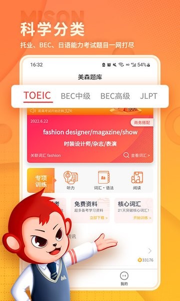 美森题库截图