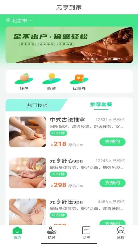 元亨到家截图