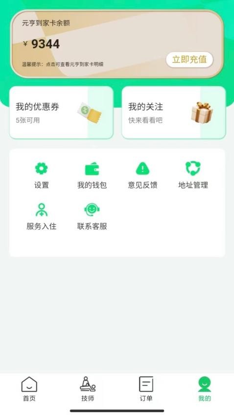 元亨到家截图