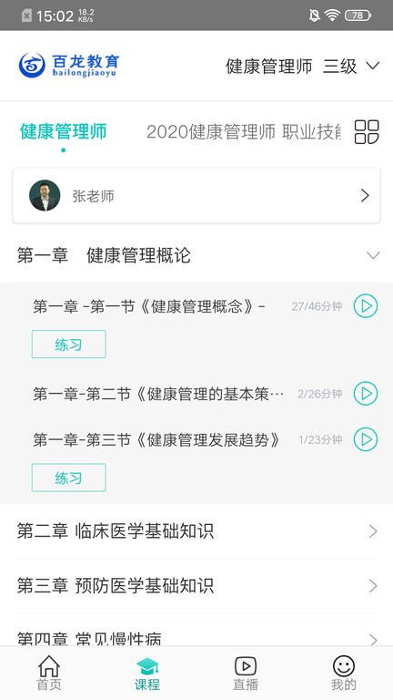 百龙教育截图