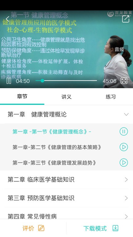 百龙教育截图