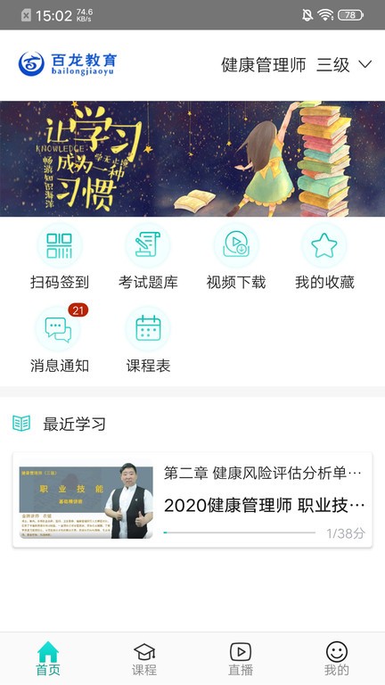 百龙教育截图