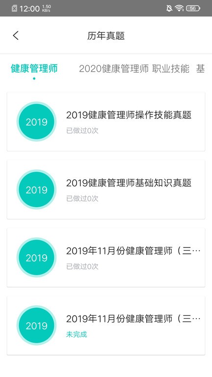 百龙教育截图