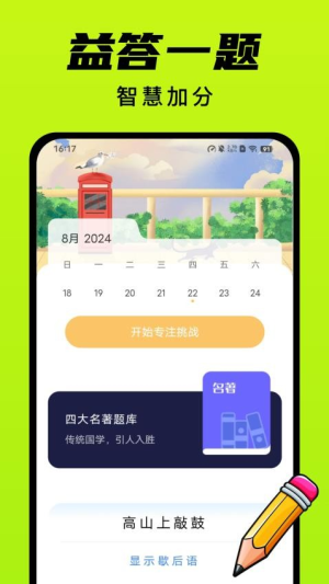 答题益多多截图