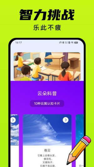 答题益多多截图