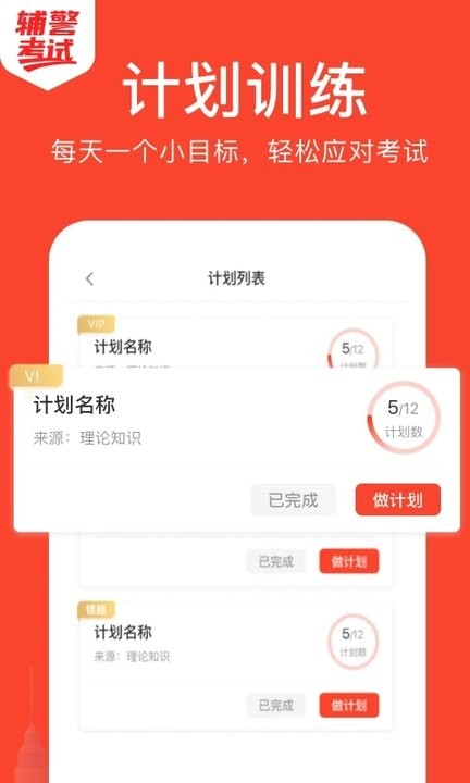 辅警考试截图