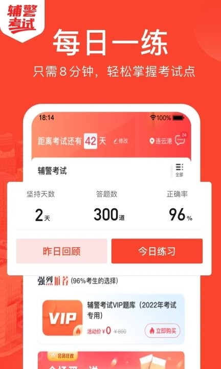 辅警考试截图