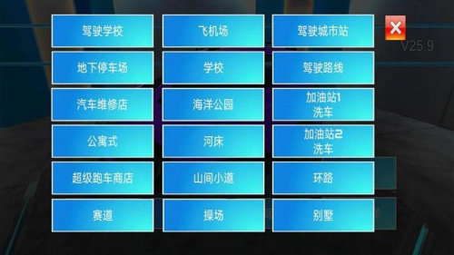 驾驶课模拟截图
