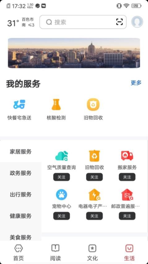 数字百色截图