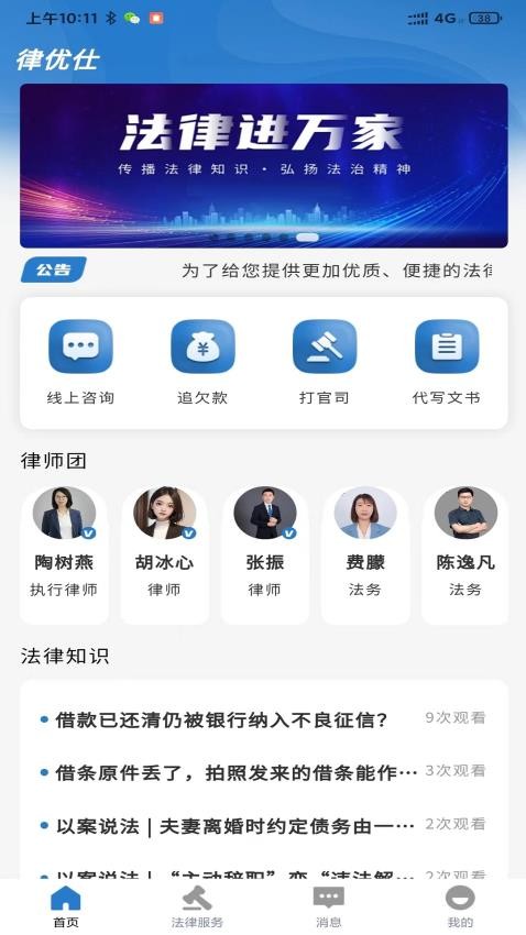 律优仕截图