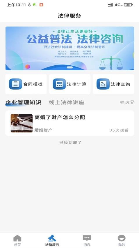 律优仕截图