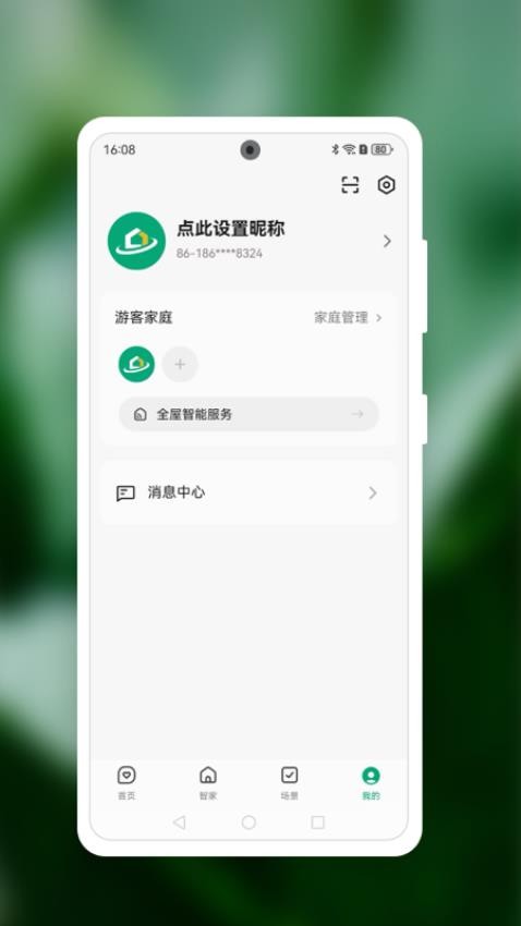 智慧亨通截图