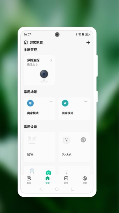 智慧亨通截图