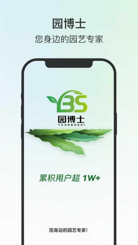 园博士截图