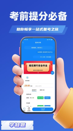 烟花爆竹安全作业考试学知题截图