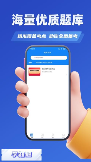 烟花爆竹安全作业考试学知题截图