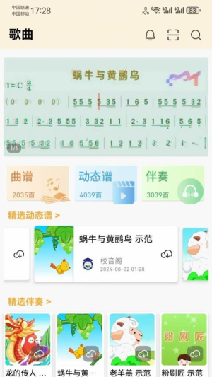 校音阁截图