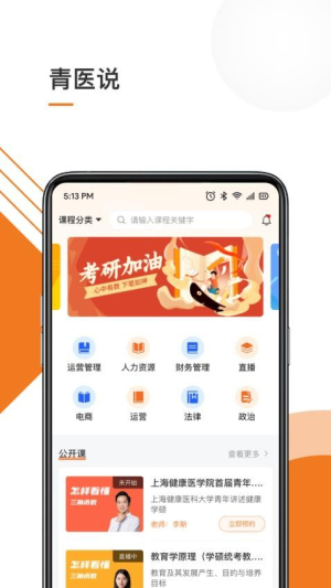 青医说学堂截图