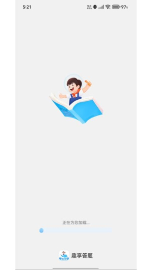 趣享答题截图