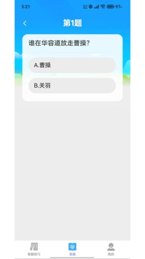 趣享答题截图
