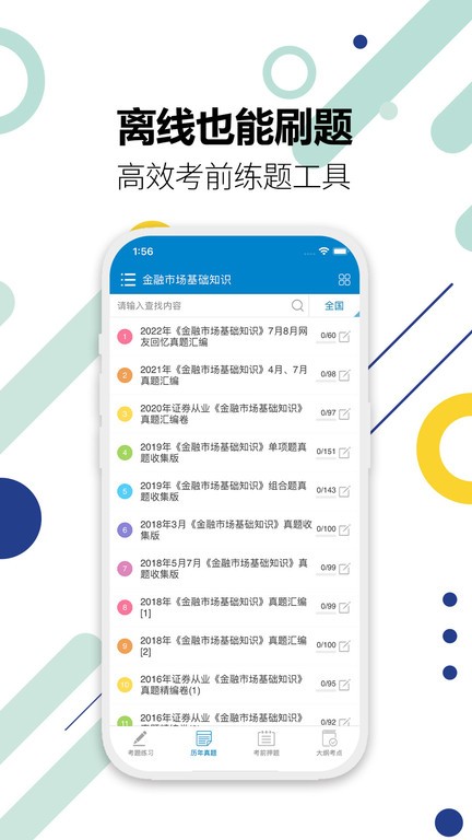 证券从业考试截图