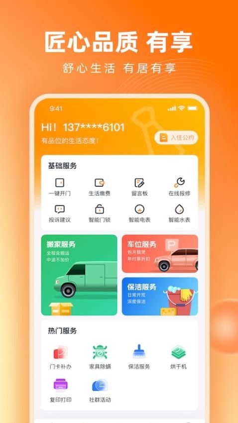天地源唐潮公寓截图