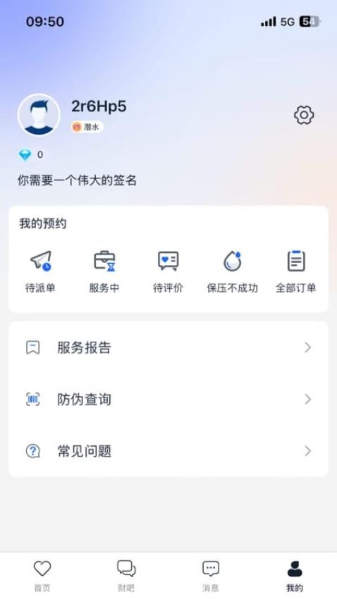 财服在线截图