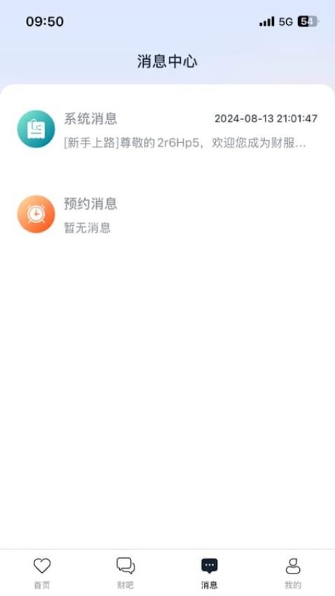 财服在线截图