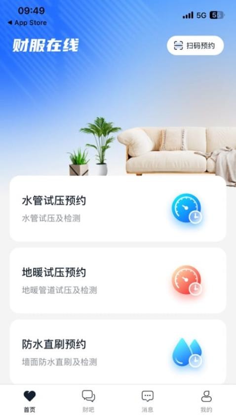 财服在线截图