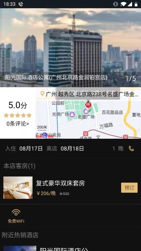 Vprice我行我宿截图