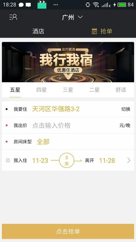 Vprice我行我宿截图