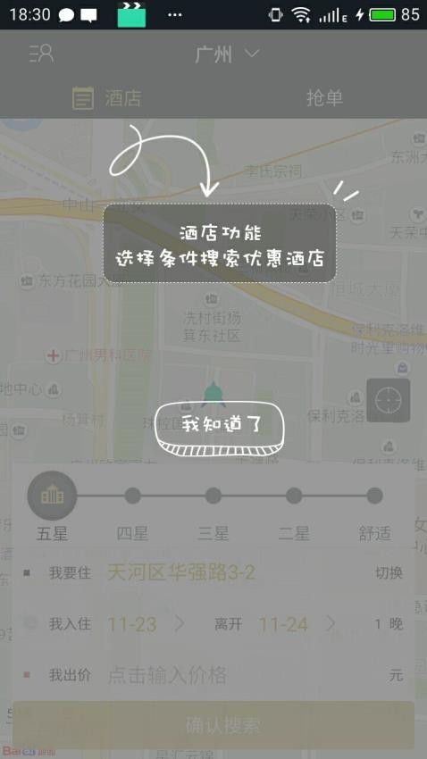 Vprice我行我宿截图