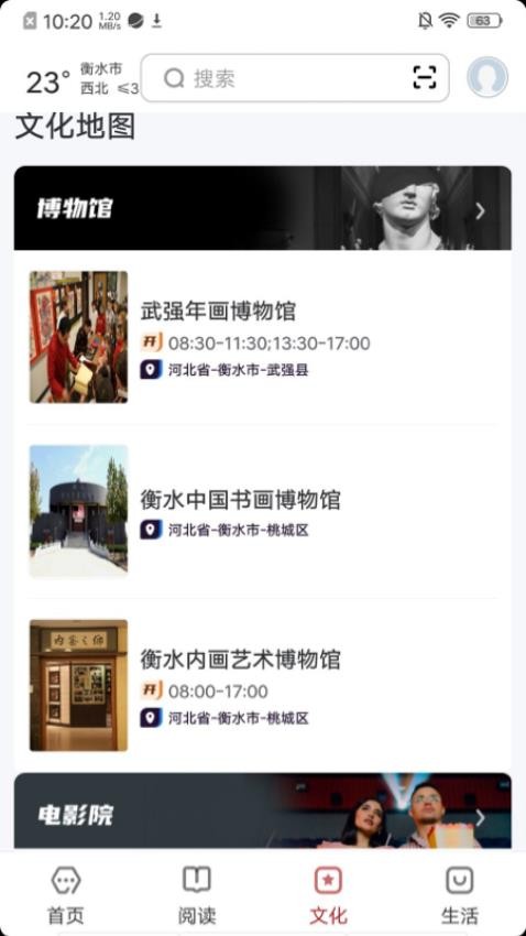 数字衡水截图