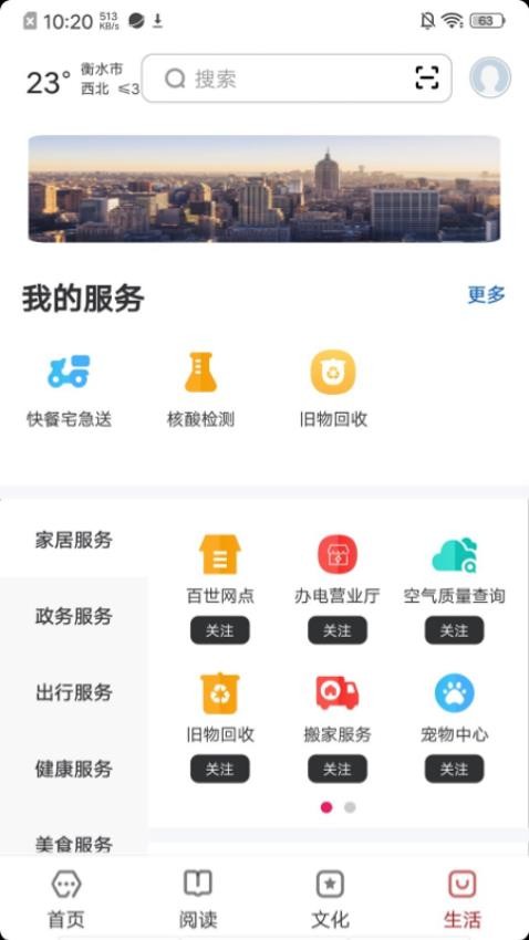 数字衡水截图