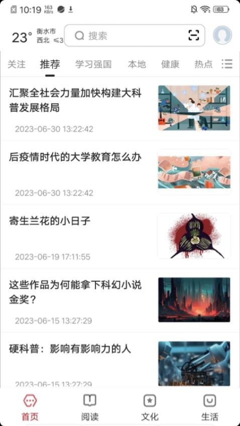 数字衡水截图