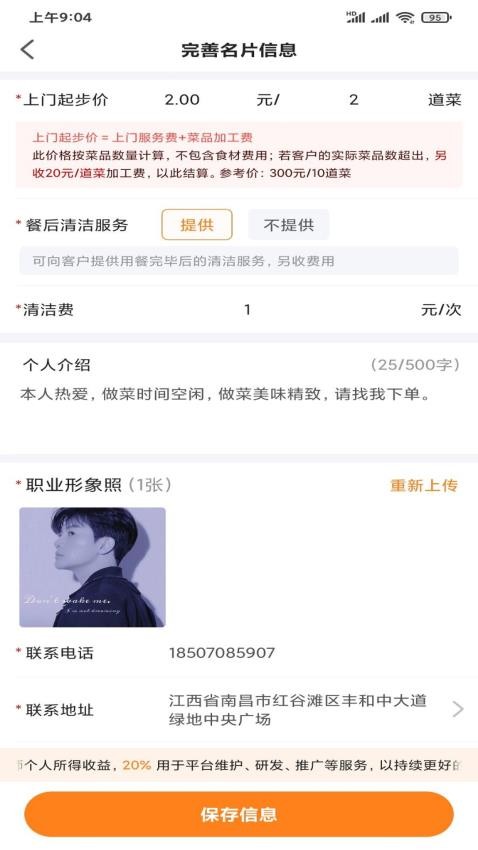 壹号家厨截图