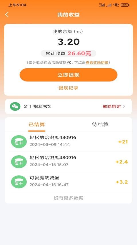 壹号家厨截图