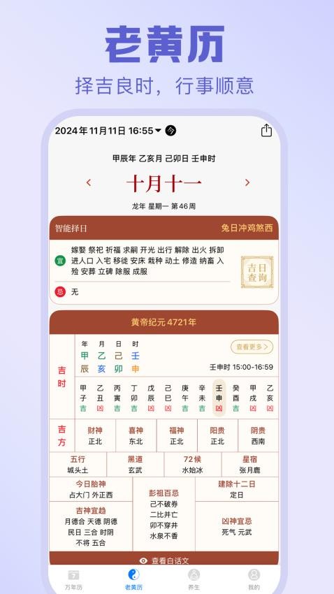 天乙万年历截图
