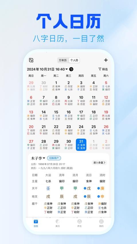 天乙万年历截图