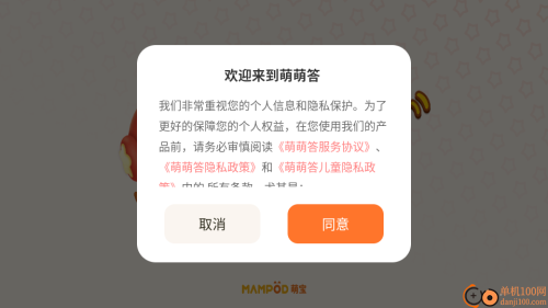 萌萌答截图