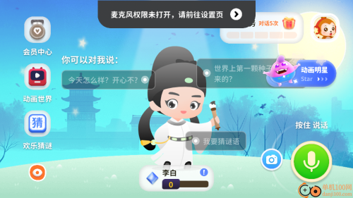 萌萌答截图