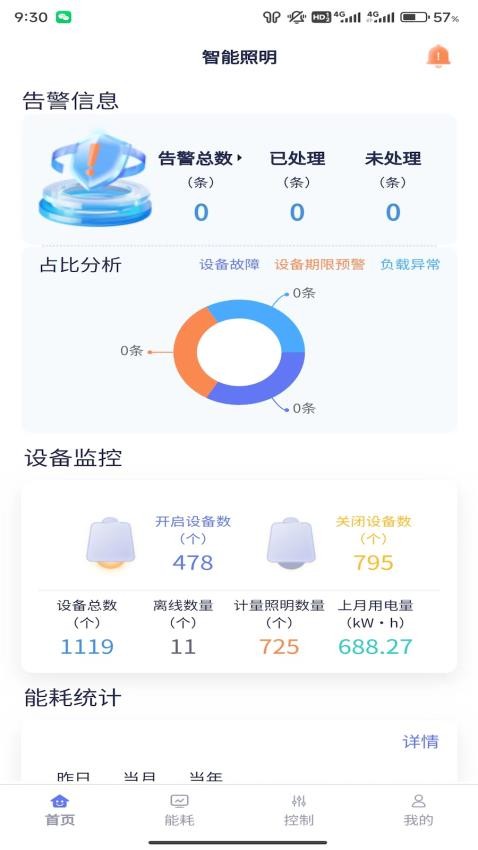 智能照明截图