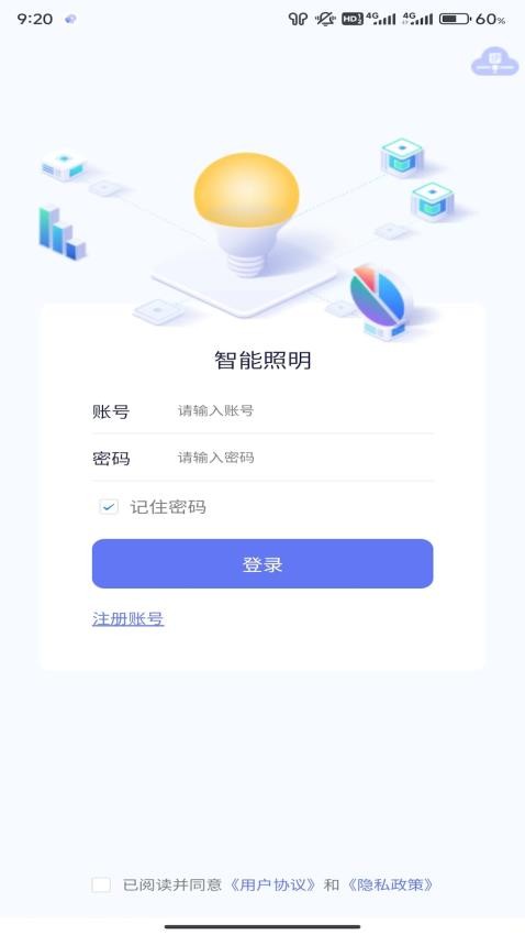 智能照明截图