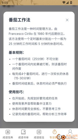 成语举人截图