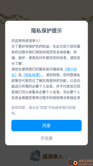 成语举人截图