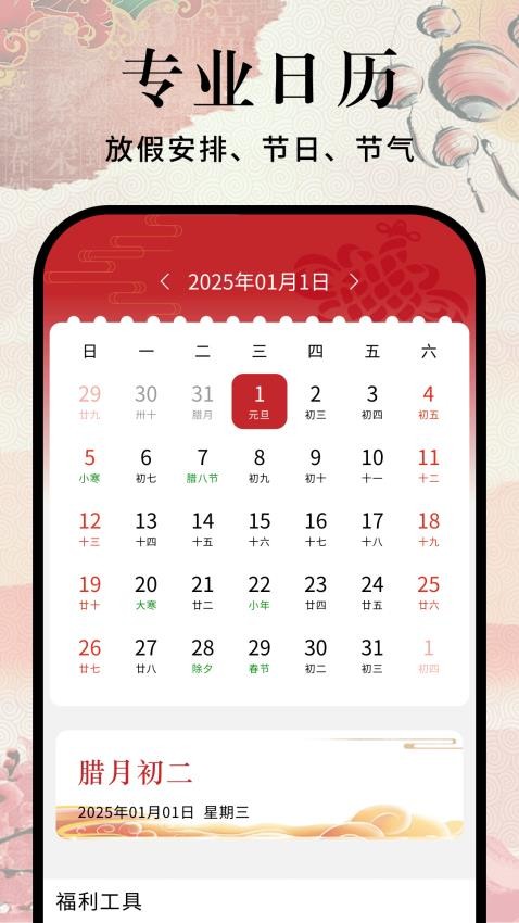 节假日日历截图