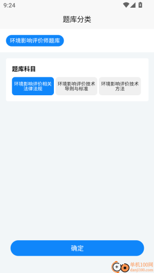 环境影响评价师考试学知题截图